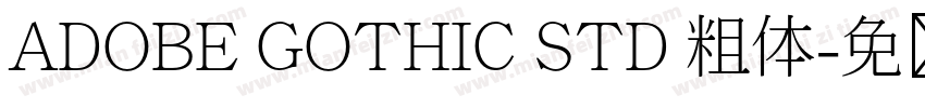 ADOBE GOTHIC STD 粗体字体转换